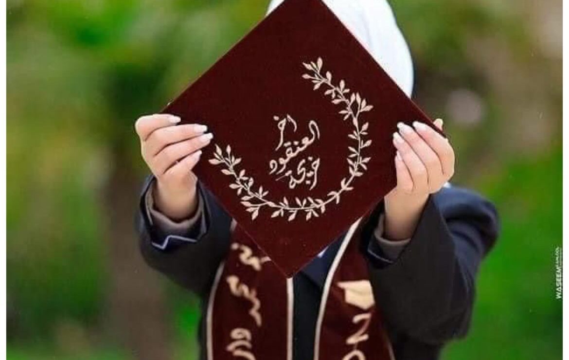 طواقي تخرج