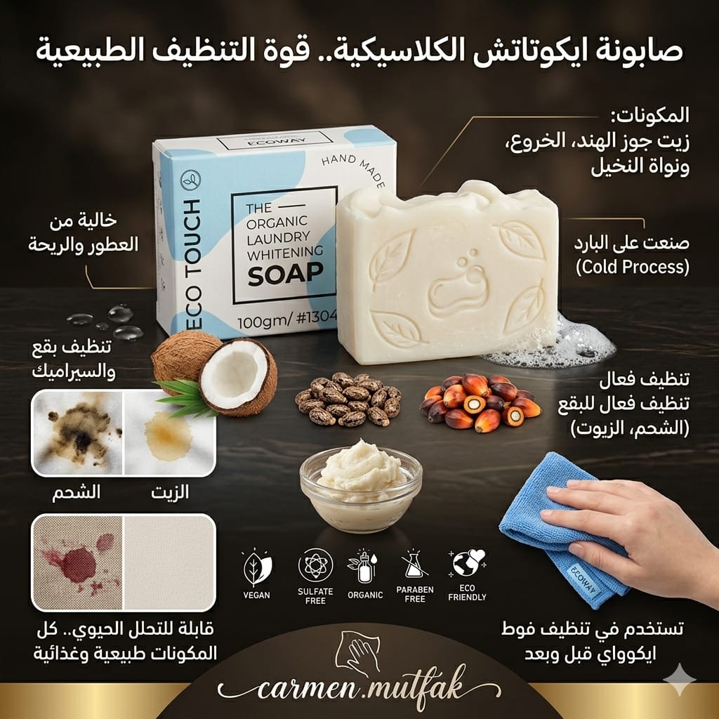 صابونة ايكوتاتش