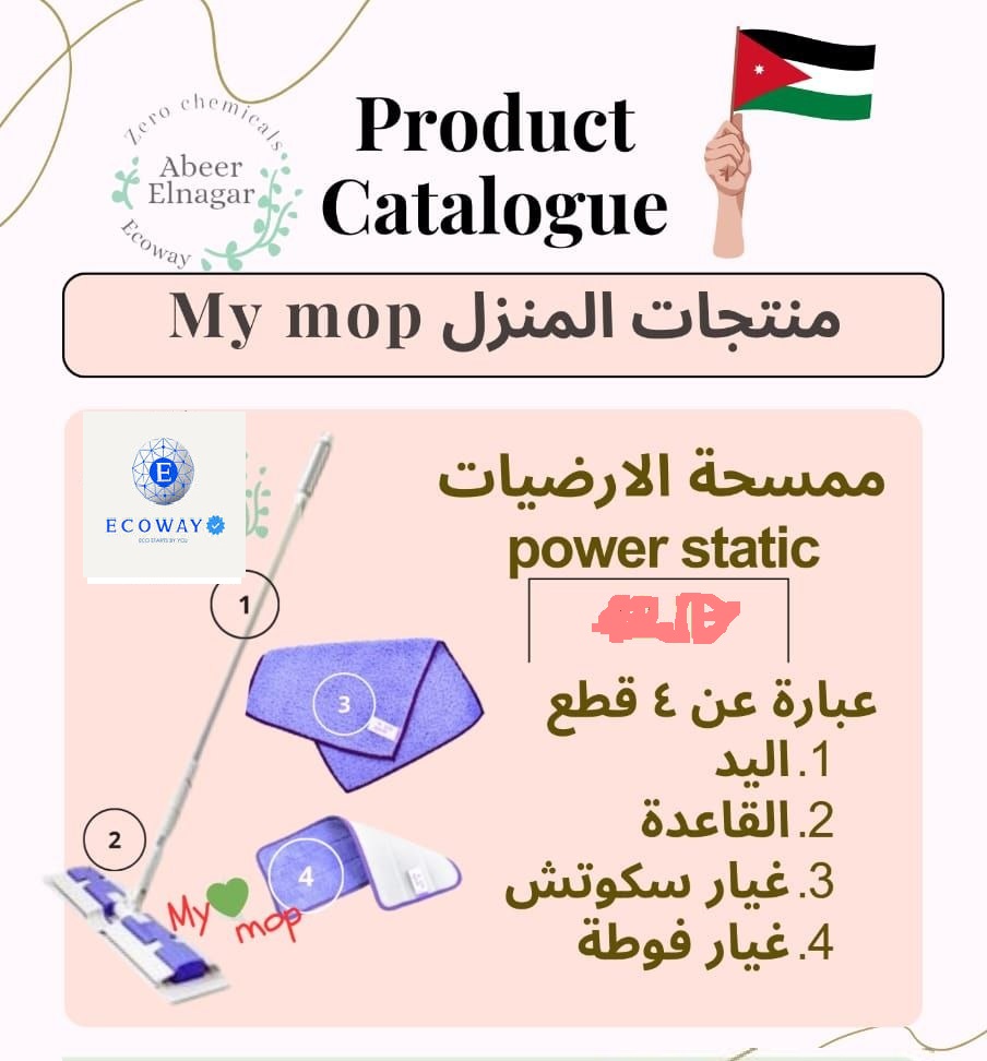 ممسحة الارضيات