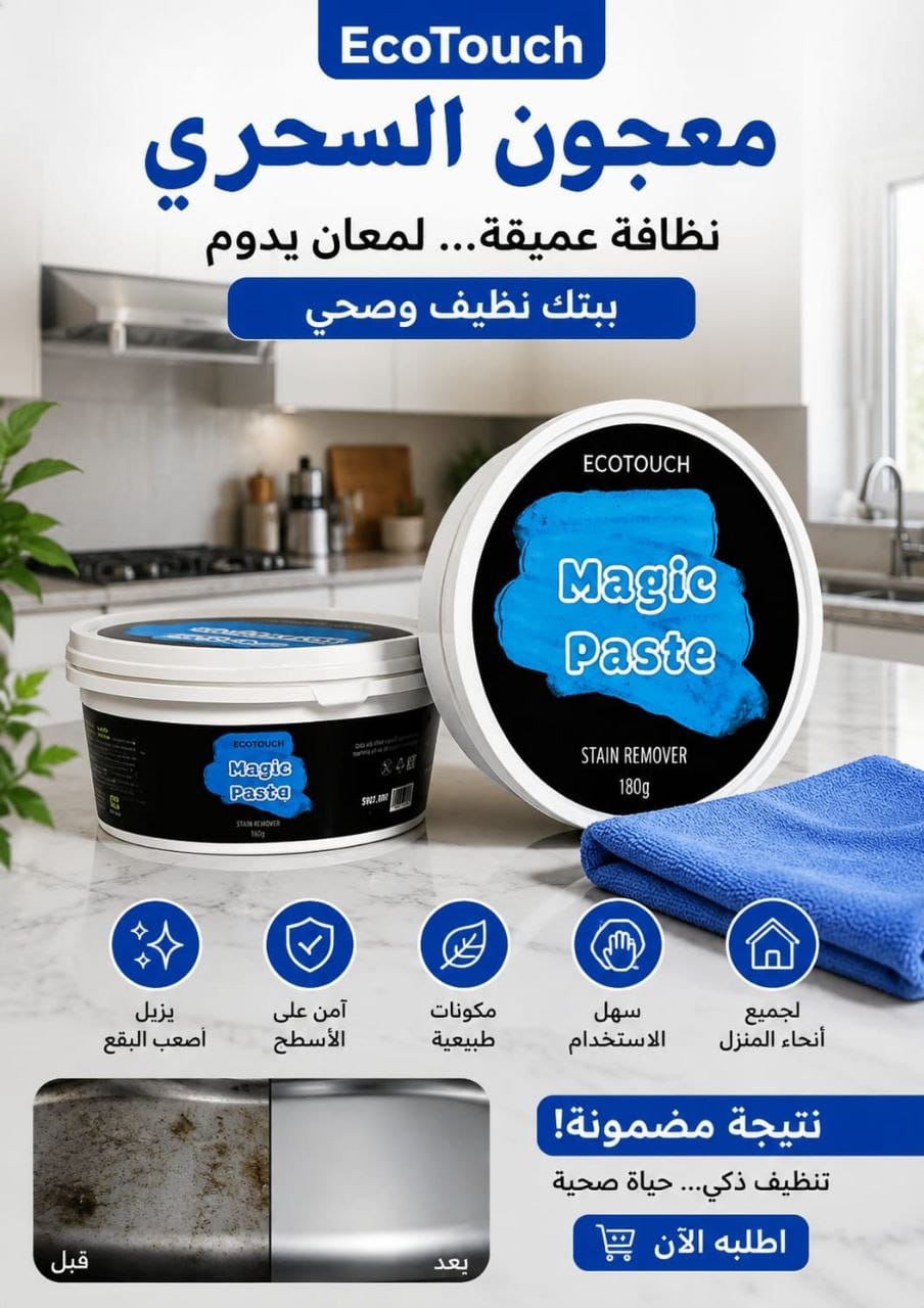 المعجون السحري ماجيك