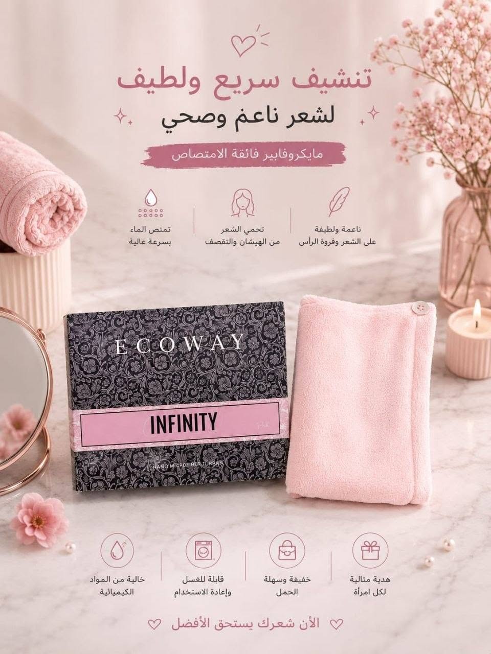 منشفة الشعر