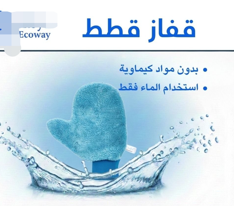 قفاز القطط والوبر