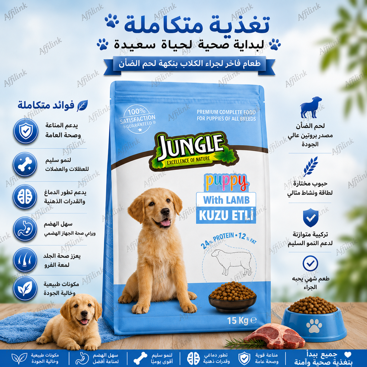 غذاء الجراء بلحم الضأن