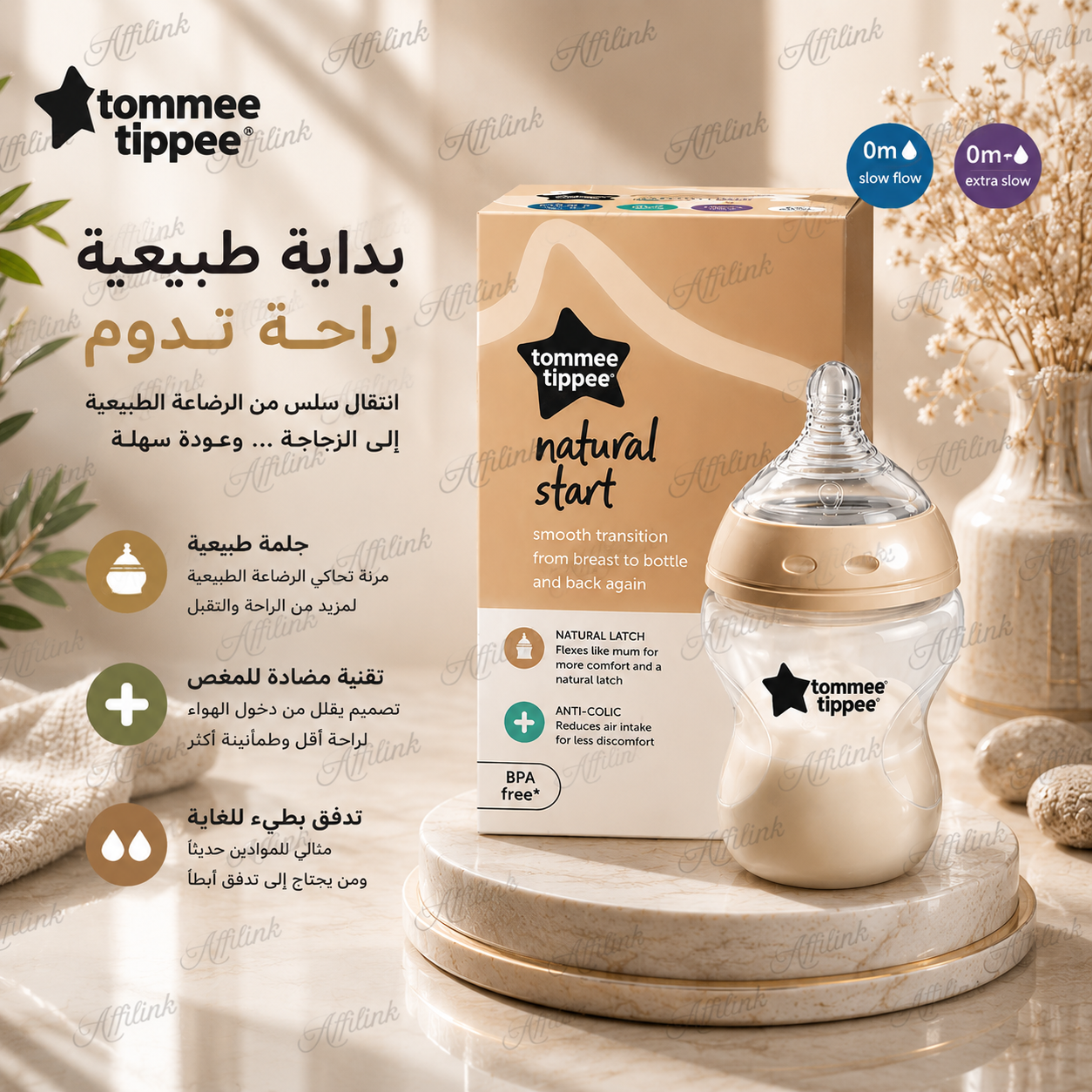 رضاعة Tommee Tippee Natural Start للمواليد (0+)