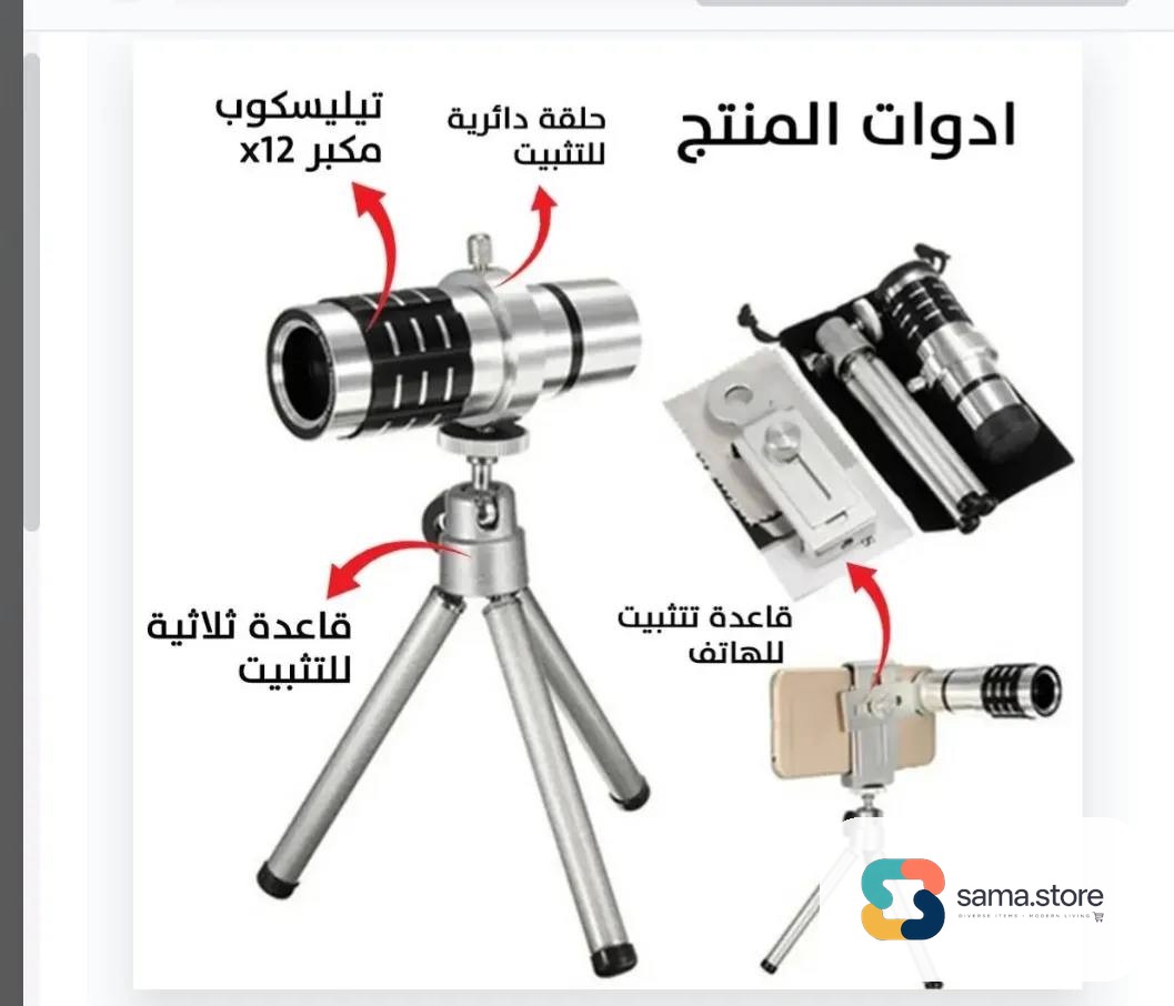 تيليسكوب تكبير x18 لكاميرة الهاتف مع قاعدة تثبيت ثلاثية Portable 18x Zoom Telescope Lens with Phone Holder+tripod
