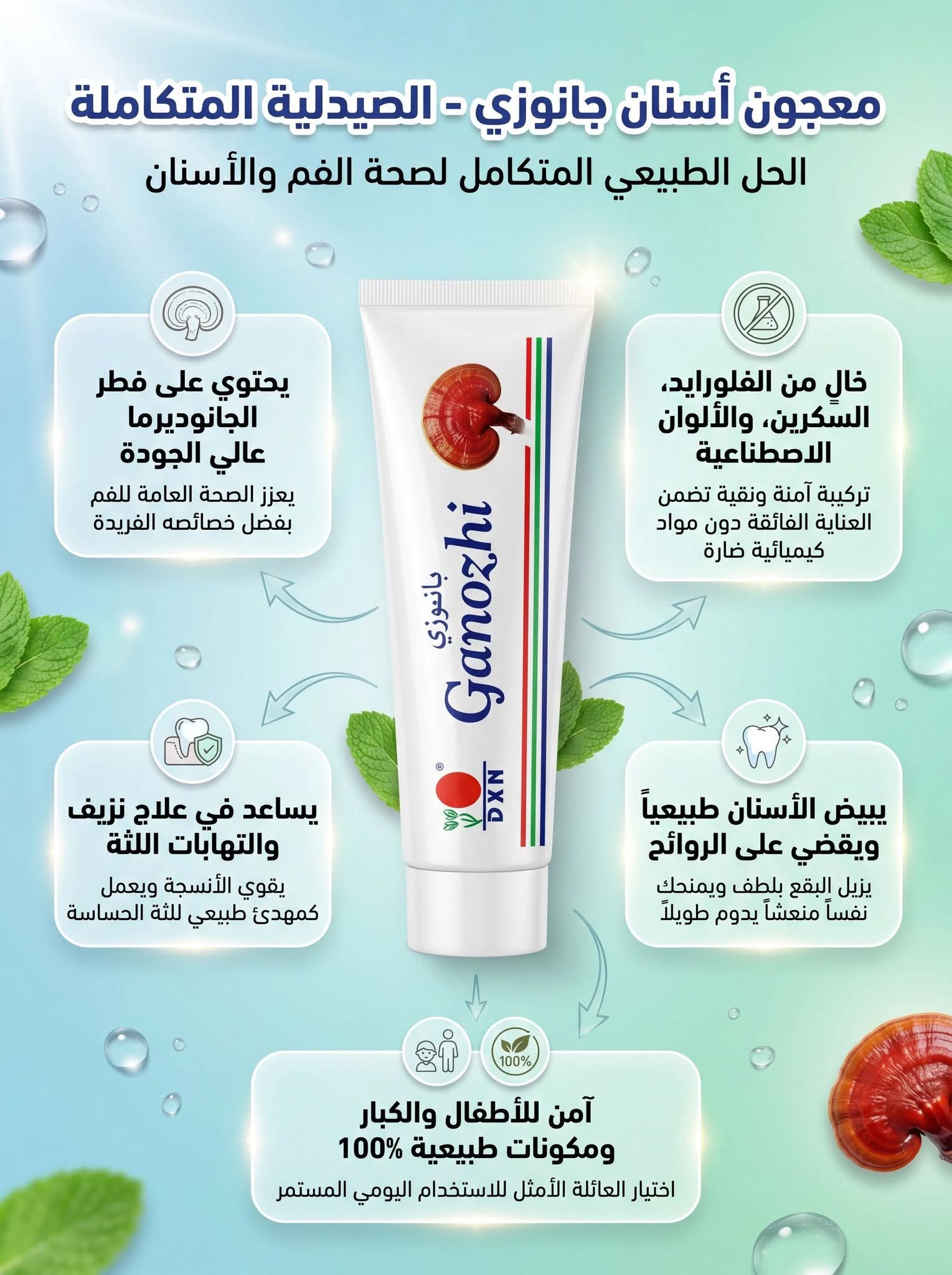 معجون أسنان جالوزي