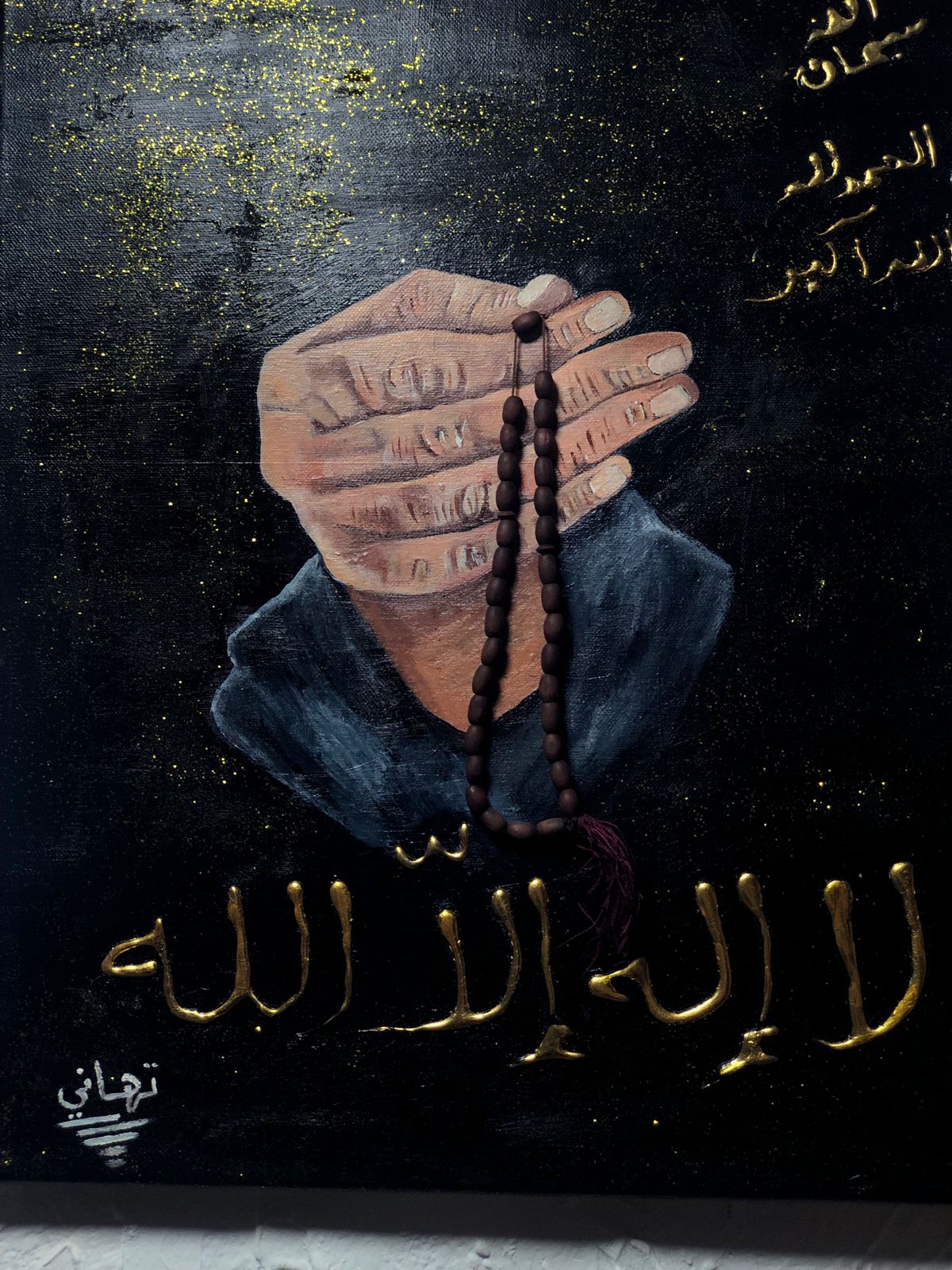 لوحة التسبيح
