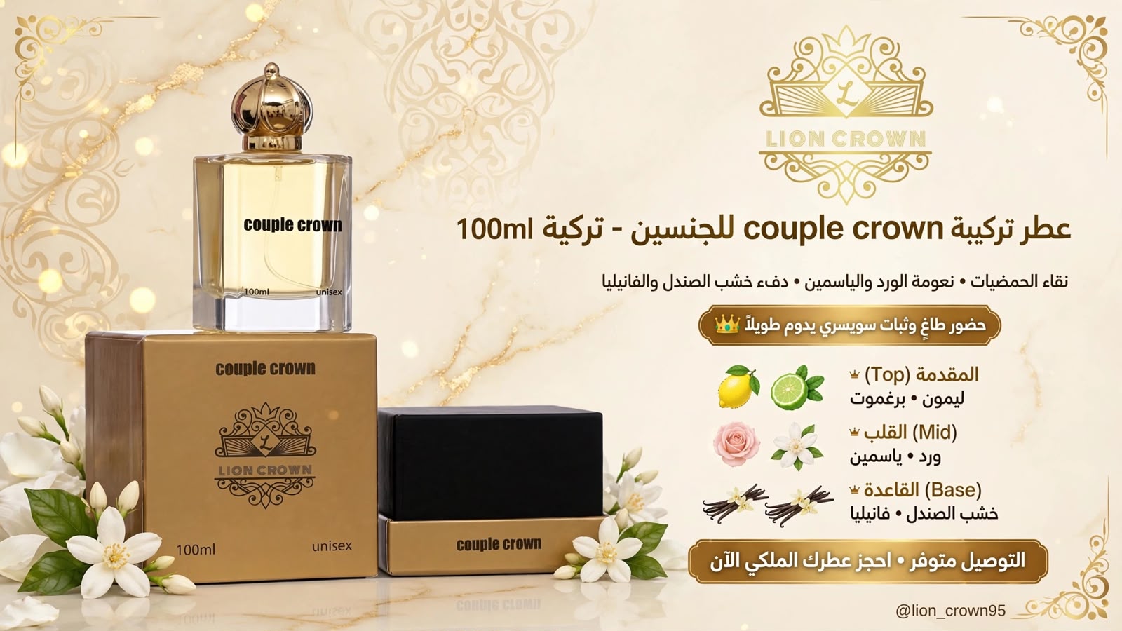 عطر Couple Crown